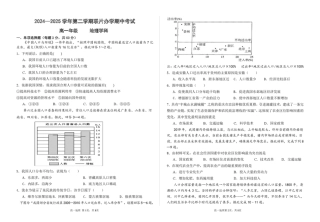 甘肃省兰州市第四片区2024-2025学年高一下学期期中考试 地理 PDF版含答案.pdf