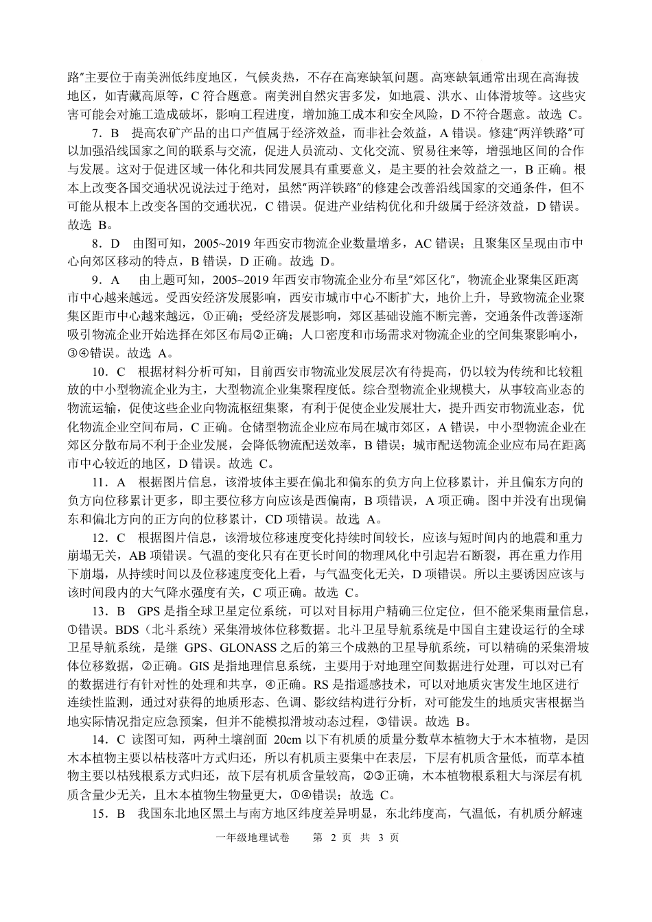 高一地理期中 高一期中地理答案.docx_第2页