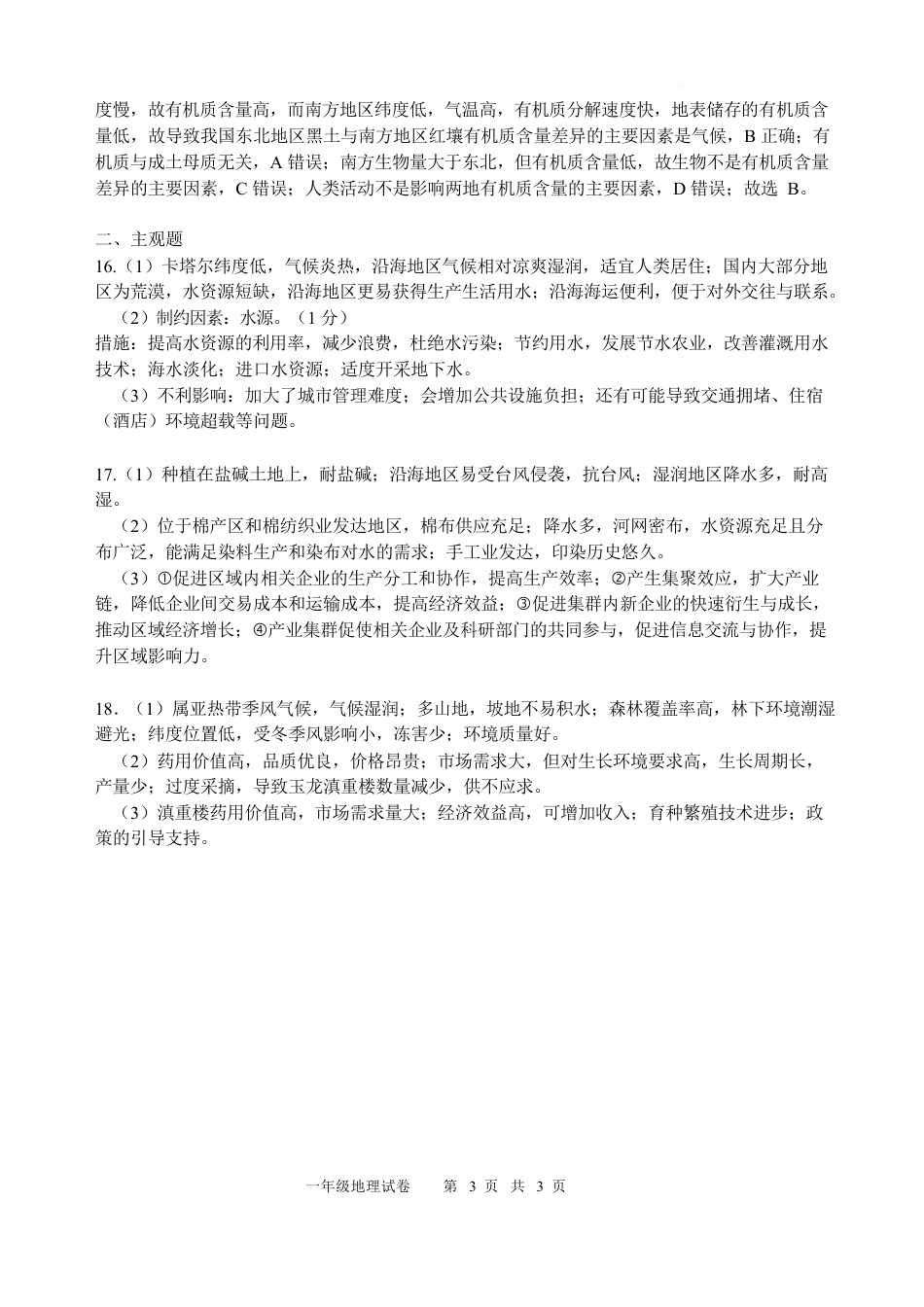 高一地理期中 高一期中地理答案.docx_第3页