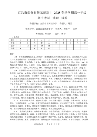 高一地理期中 高一期中地理答案.docx