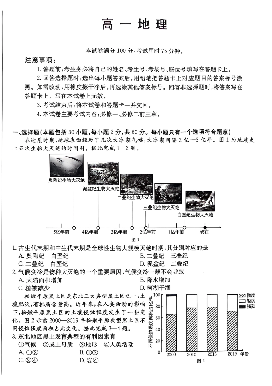 广东省佛山市H7联盟学校2024-2025学年第二学期高一5月月考地理试卷（图片版，含答案）.pdf_第1页
