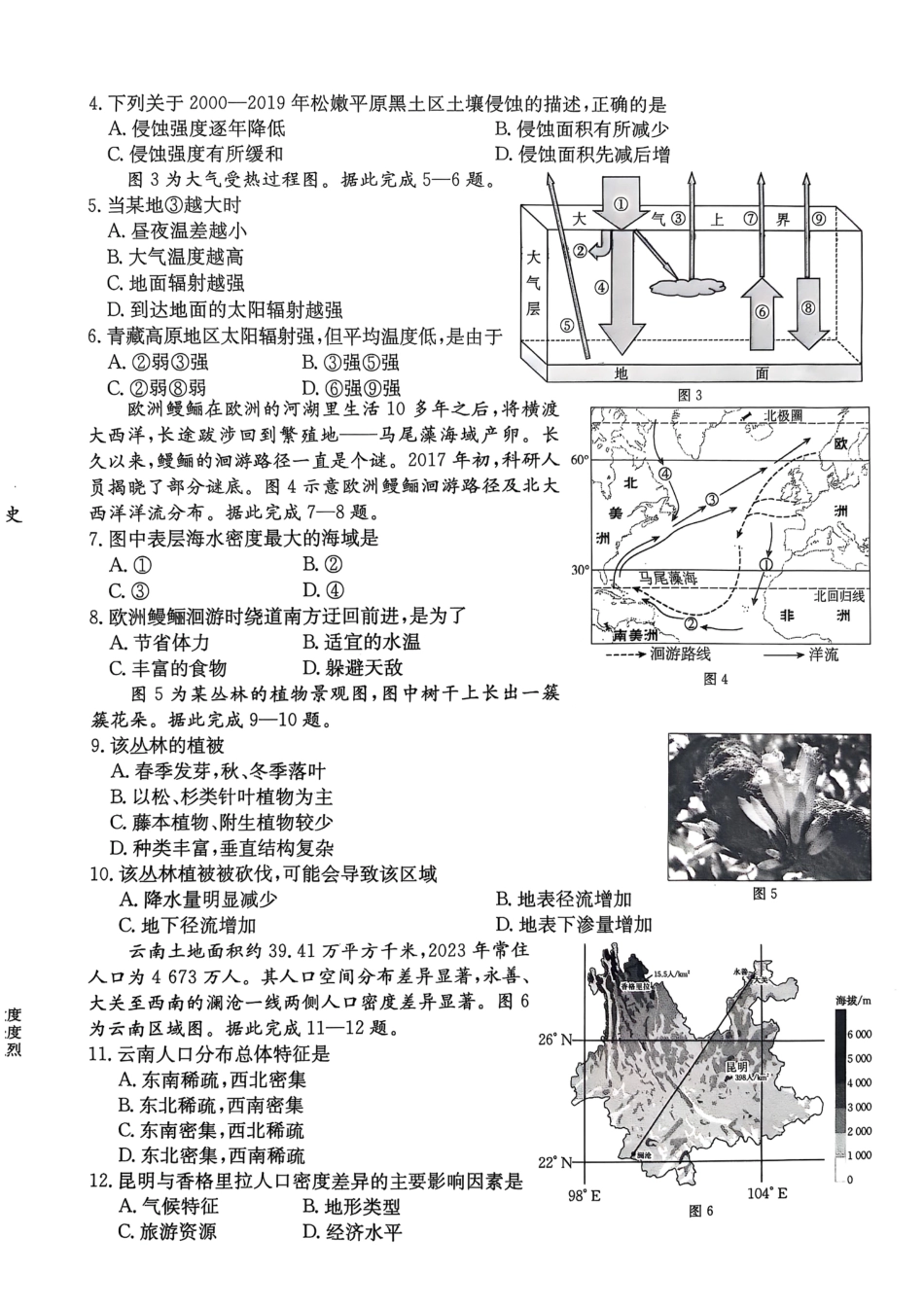 广东省佛山市H7联盟学校2024-2025学年第二学期高一5月月考地理试卷（图片版，含答案）.pdf_第2页