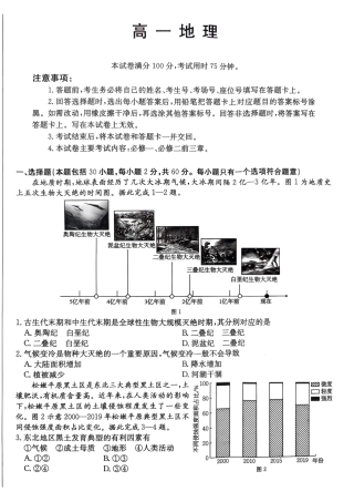 广东省佛山市H7联盟学校2024-2025学年第二学期高一5月月考地理试卷（图片版，含答案）.pdf