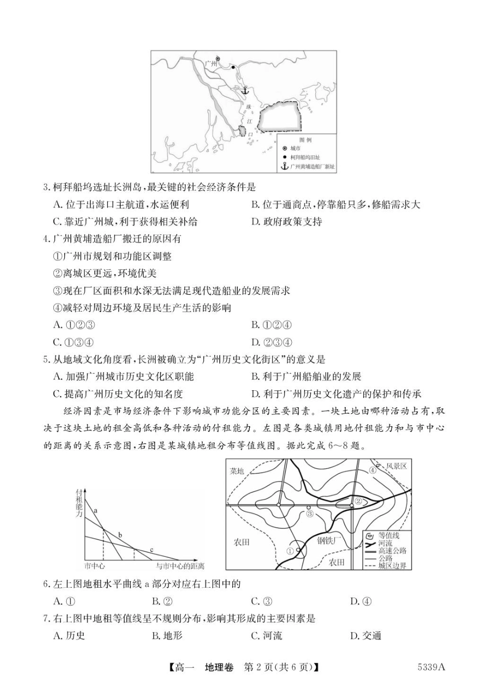广东省清远市六校2024-2025学年高一下学期期中考试 地理 PDF版含答案.pdf_第2页