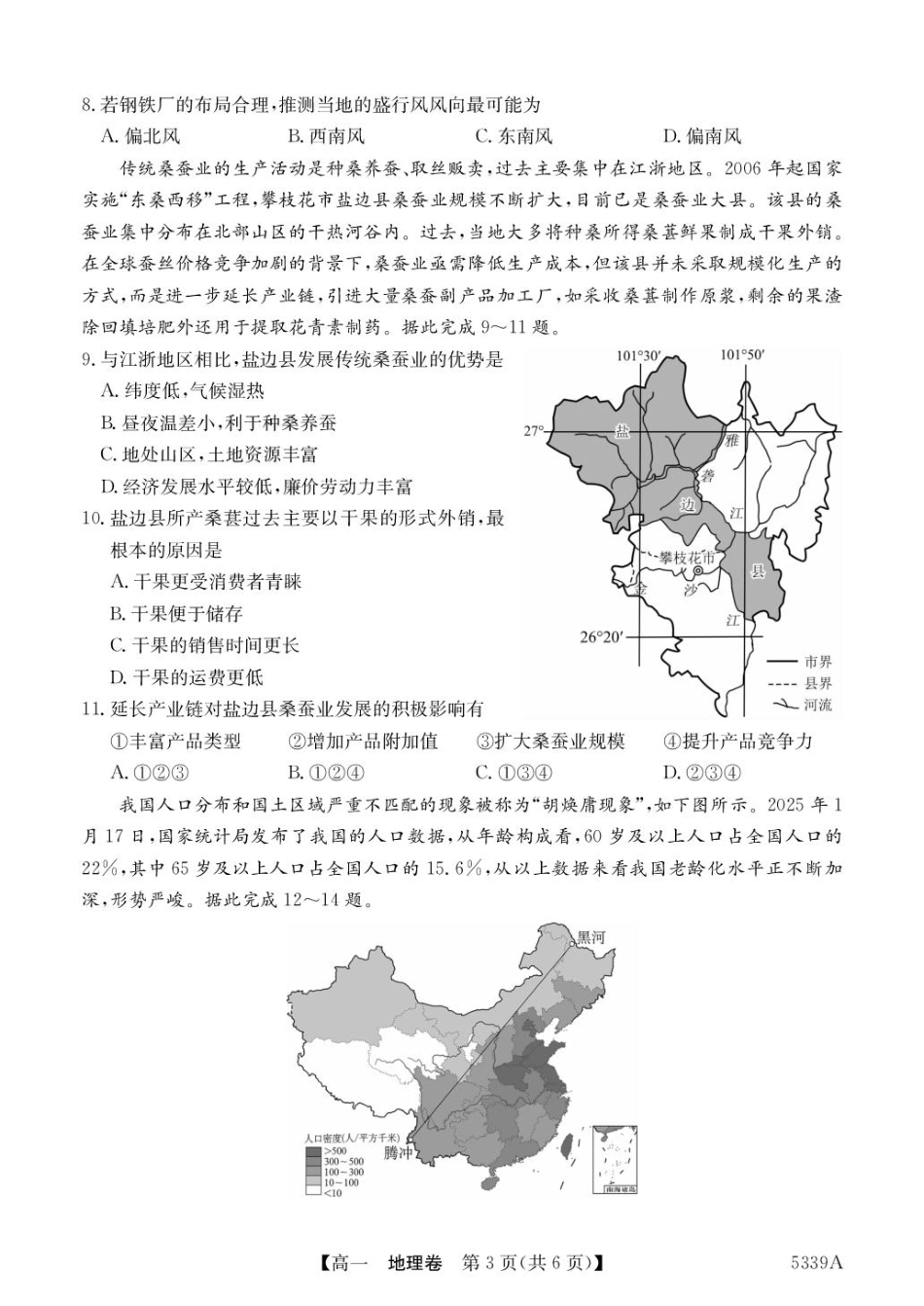 广东省清远市六校2024-2025学年高一下学期期中考试 地理 PDF版含答案.pdf_第3页