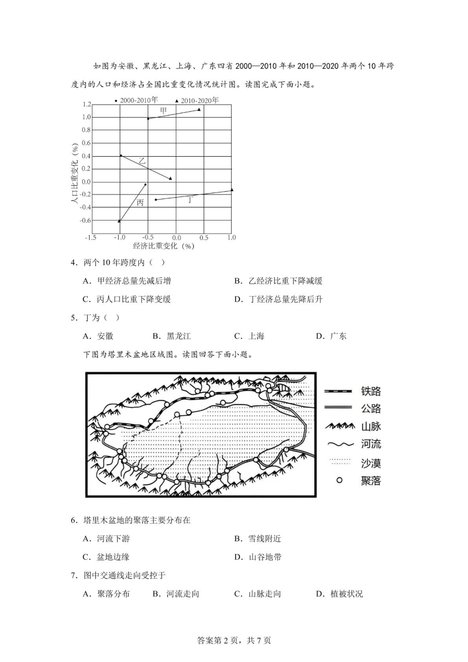 广东省香山中学、高要一中、广信中学2024-2025学年高一下学期第一次教学质量检测地理试题.pdf_第2页