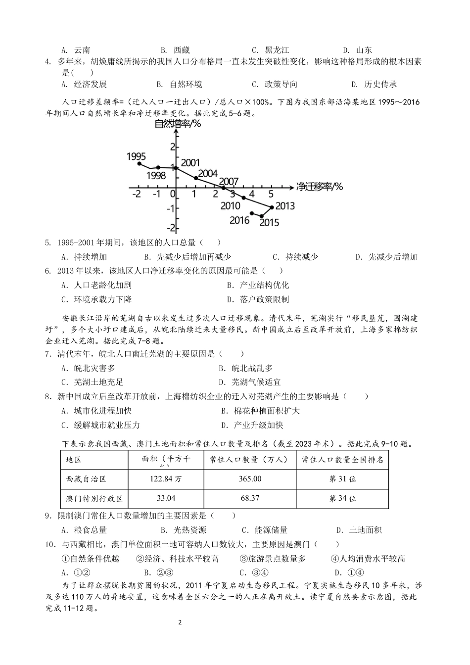 广东实验中学2024—2025学年（下）高一年级期中考试一地理期中考试题.docx_第2页