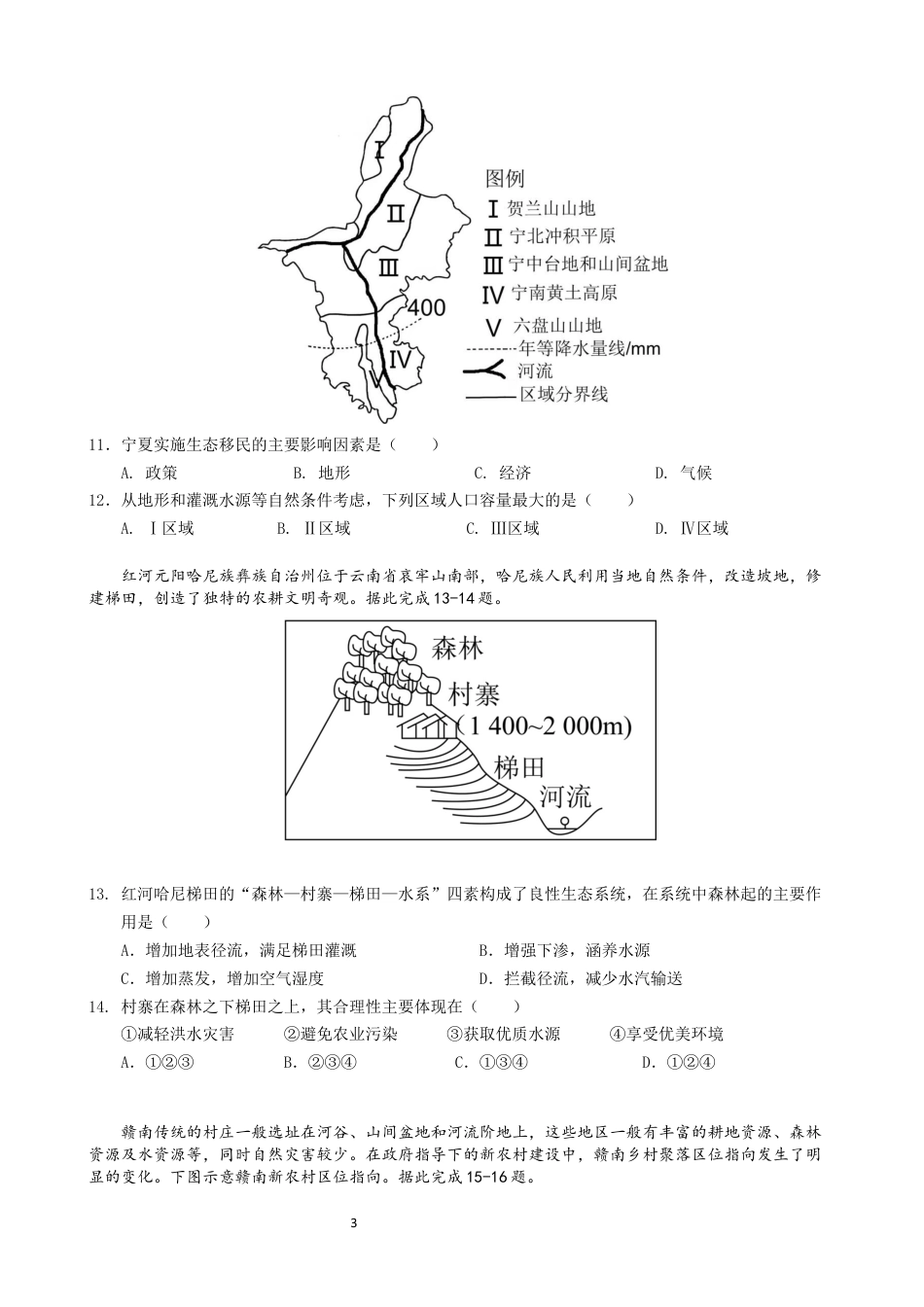 广东实验中学2024—2025学年（下）高一年级期中考试一地理期中考试题.docx_第3页