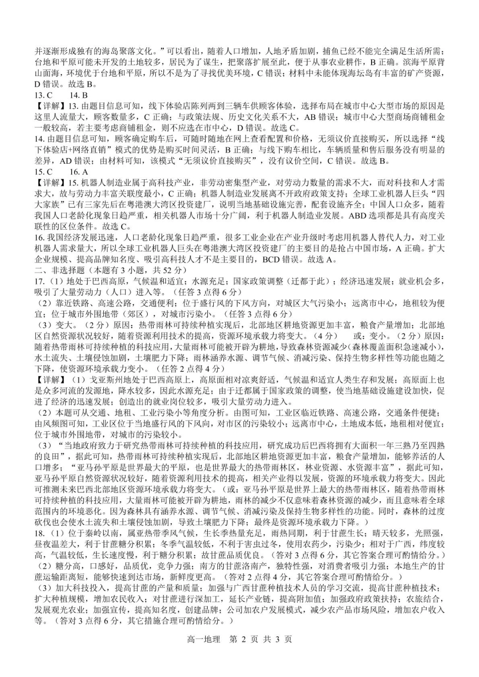 广西2024级“贵百河”5月高一年级新高考月考测试地理 （地理）2024级“贵百河”5月高一月考 参考答案详解.pdf_第2页