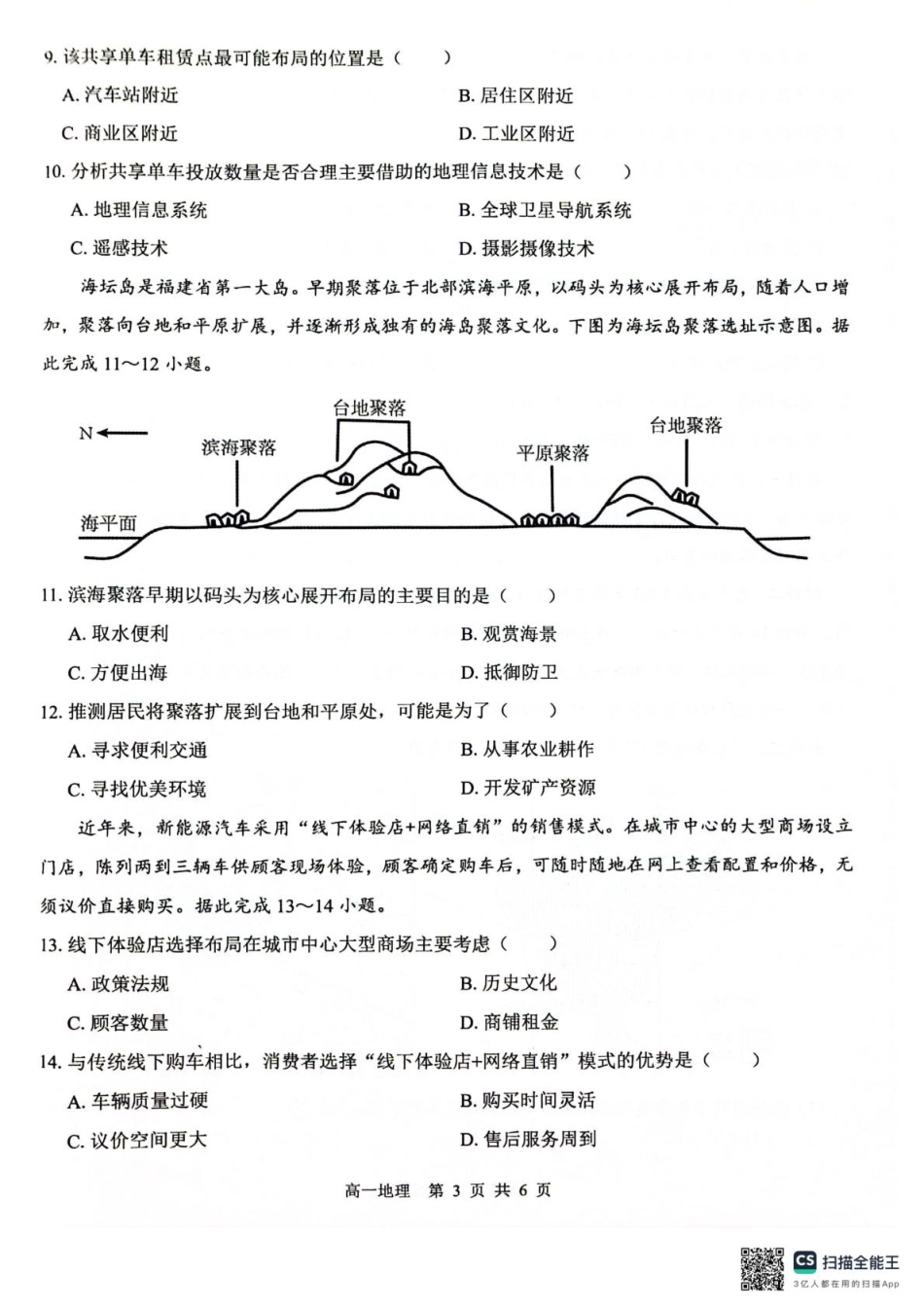 广西2024级“贵百河”5月高一年级新高考月考测试地理 广西2024级“贵百河”5月高一年级新高考月考测试地理.pdf_第3页