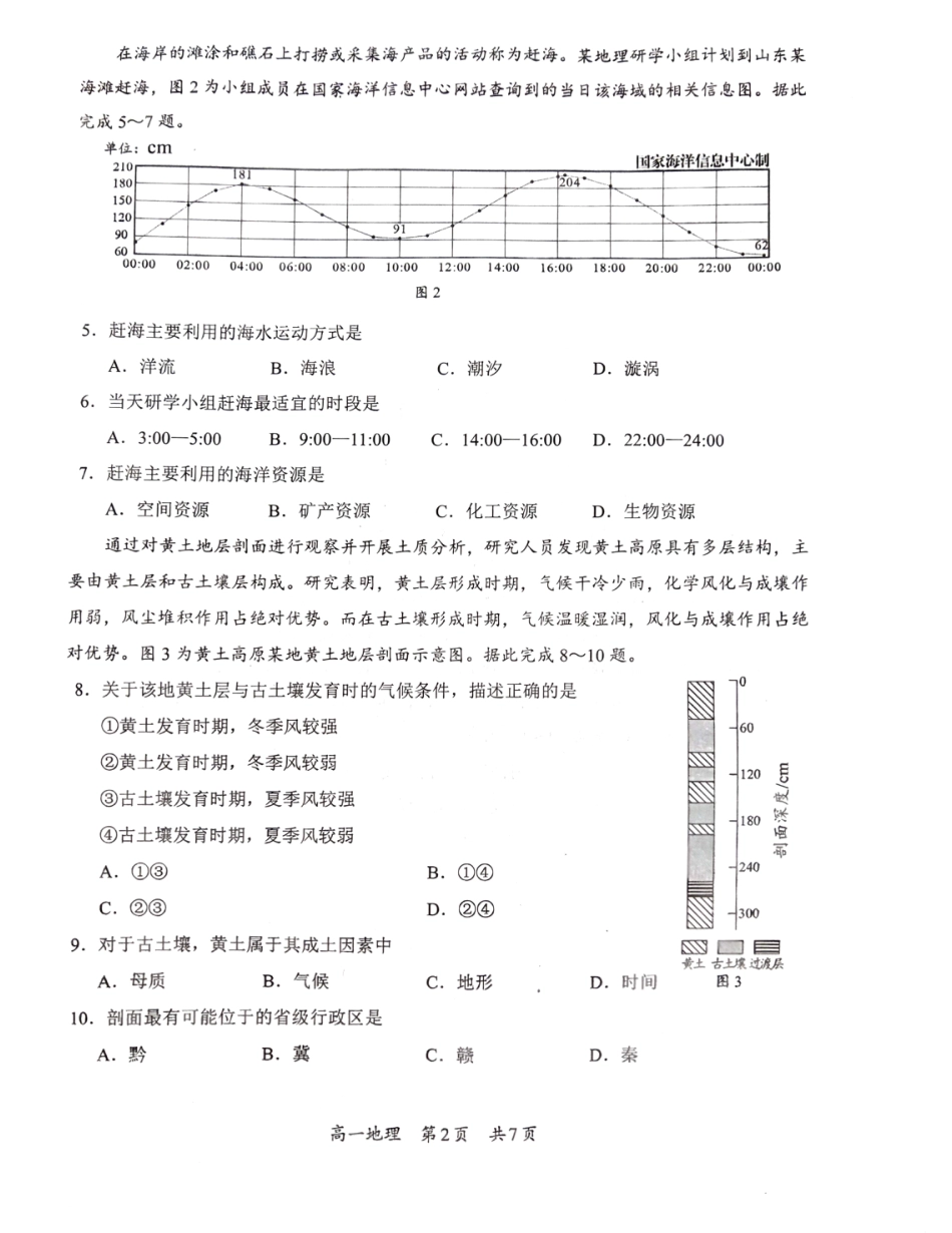 广西柳州市2024-2025学年高一下学期4月联考地理试卷（无答案）.pdf_第2页