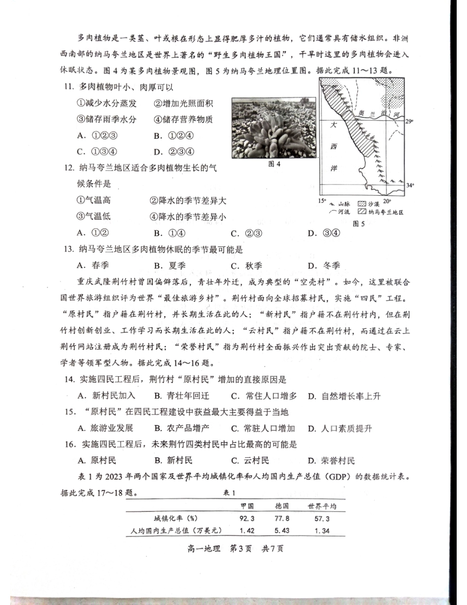 广西柳州市2024-2025学年高一下学期4月联考地理试卷（无答案）.pdf_第3页