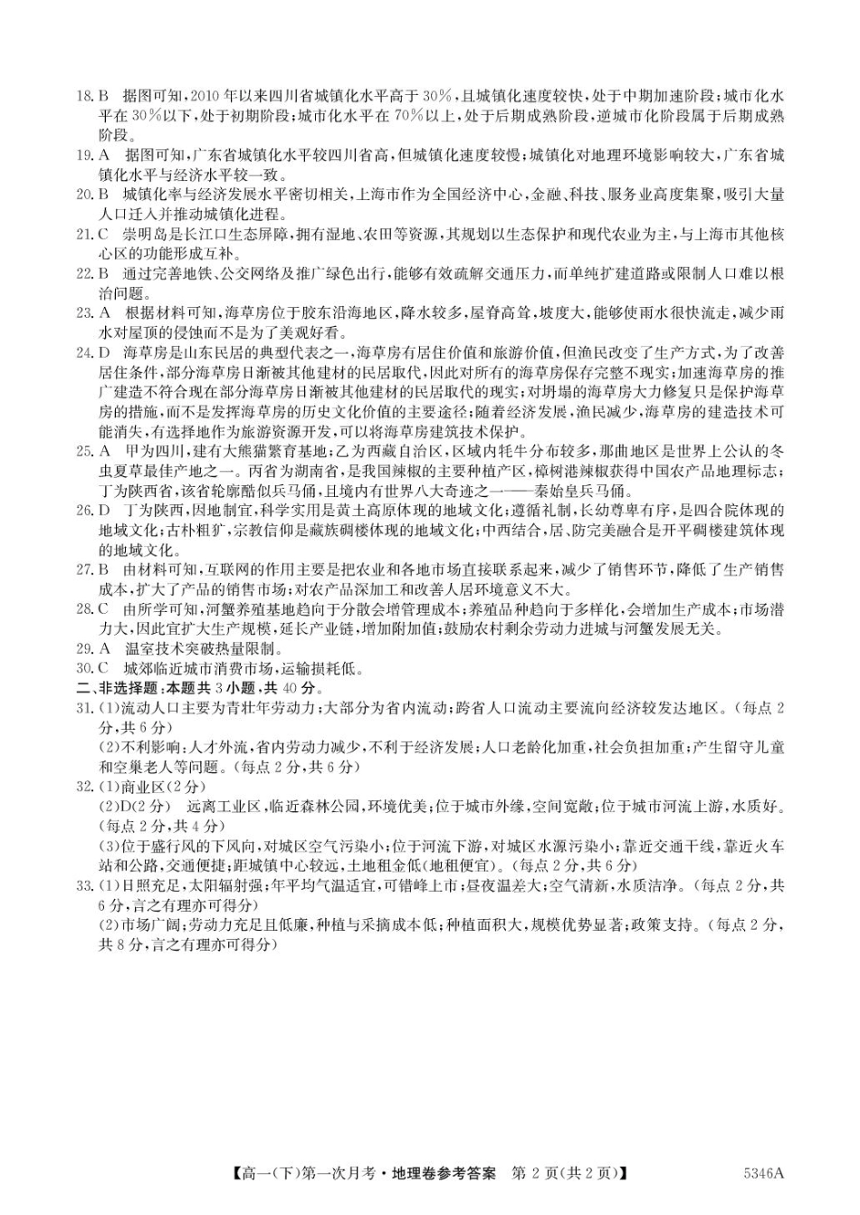贵州省六盘水市纽绅中学2024-2025学年高一下学期4月月考地理试题（PDF版，含答案）_高一地理答案.pdf_第2页