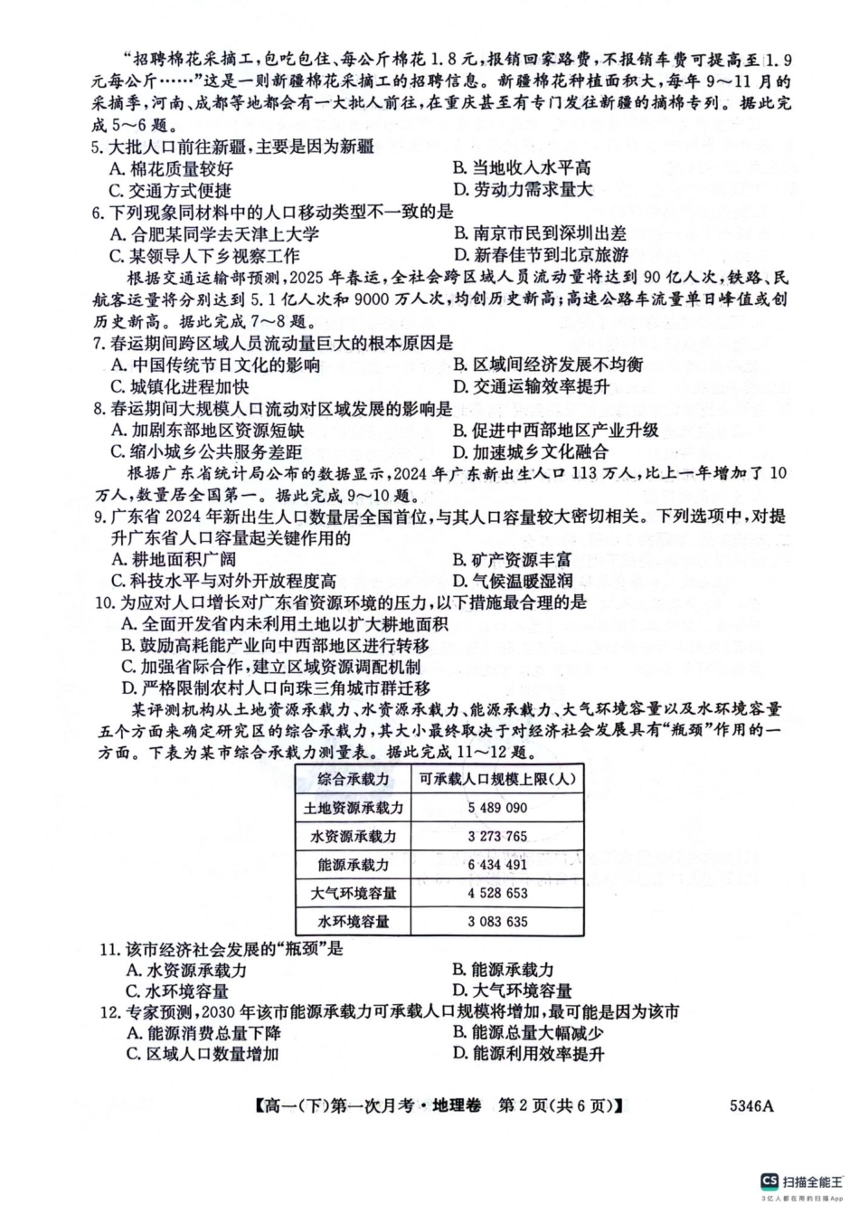 贵州省六盘水市纽绅中学2024-2025学年高一下学期4月月考地理试题（PDF版，含答案）_高一地理卷.pdf_第2页