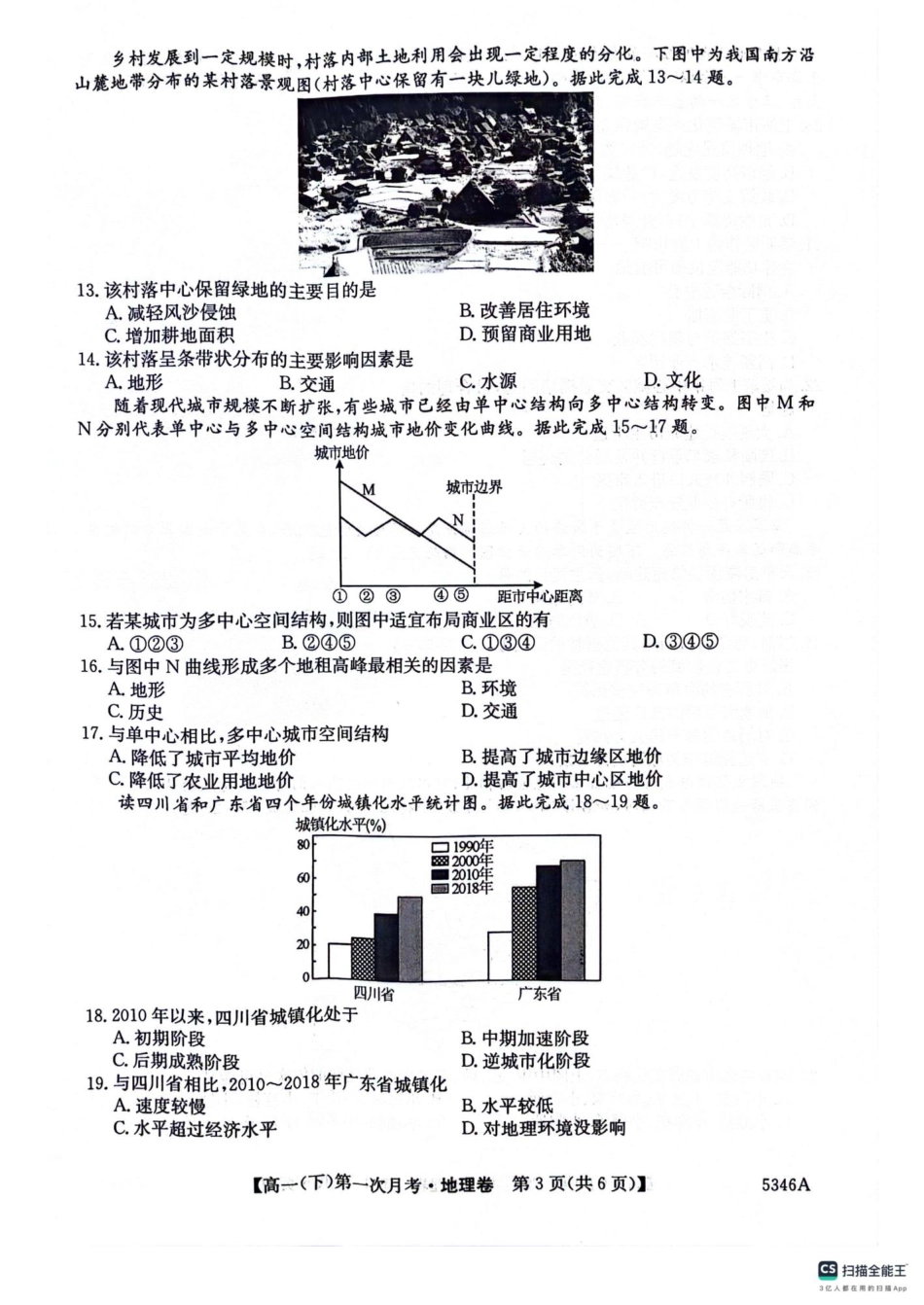 贵州省六盘水市纽绅中学2024-2025学年高一下学期4月月考地理试题（PDF版，含答案）_高一地理卷.pdf_第3页