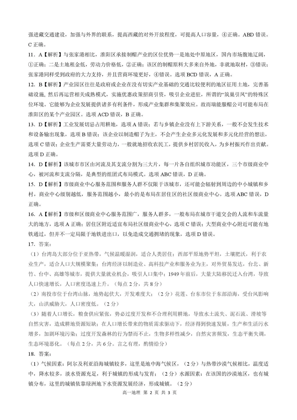 河北省NT20名校联合体2024-2025学年高一下学期4月期中地理答案.pdf_第2页