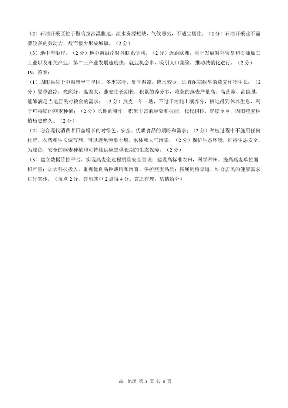 河北省NT20名校联合体2024-2025学年高一下学期4月期中地理答案.pdf_第3页