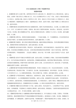 河北省NT20名校联合体2024-2025学年高一下学期4月期中地理答案.pdf