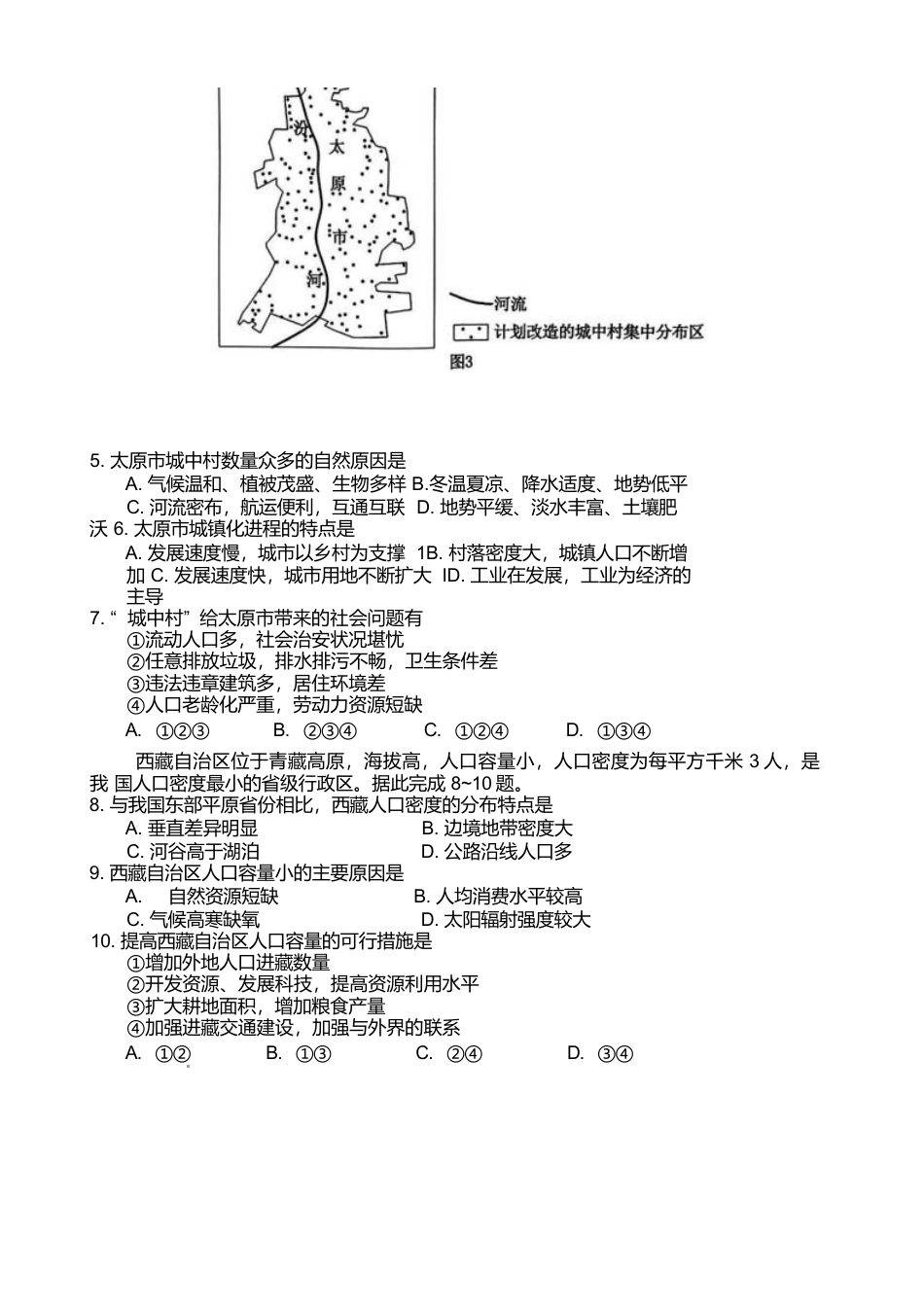 河北省NT20名校联合体2024-2025学年高一下学期4月期中地理试卷.docx_第2页