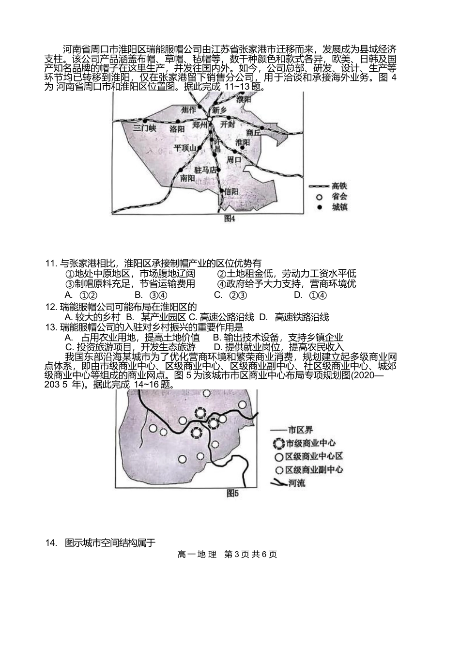 河北省NT20名校联合体2024-2025学年高一下学期4月期中地理试卷.docx_第3页