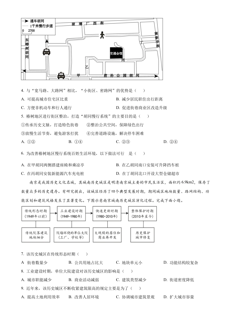 河北省保定市六校联盟2024-2025学年高一下学期4月期中地理试题（含答案）.docx_第2页