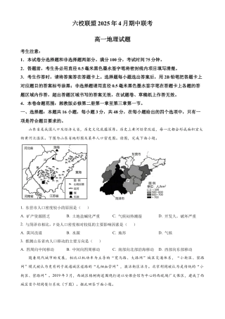 河北省保定市六校联盟2024-2025学年高一下学期4月期中地理试题（含答案）.docx