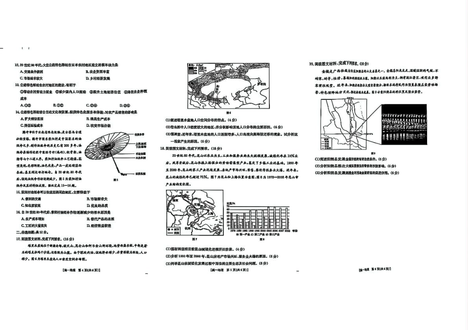 河北省保定市名校联盟2024-2025学年高一下学期4月期中联考 地理试题（PDF版含答案）_高一地理.pdf_第2页