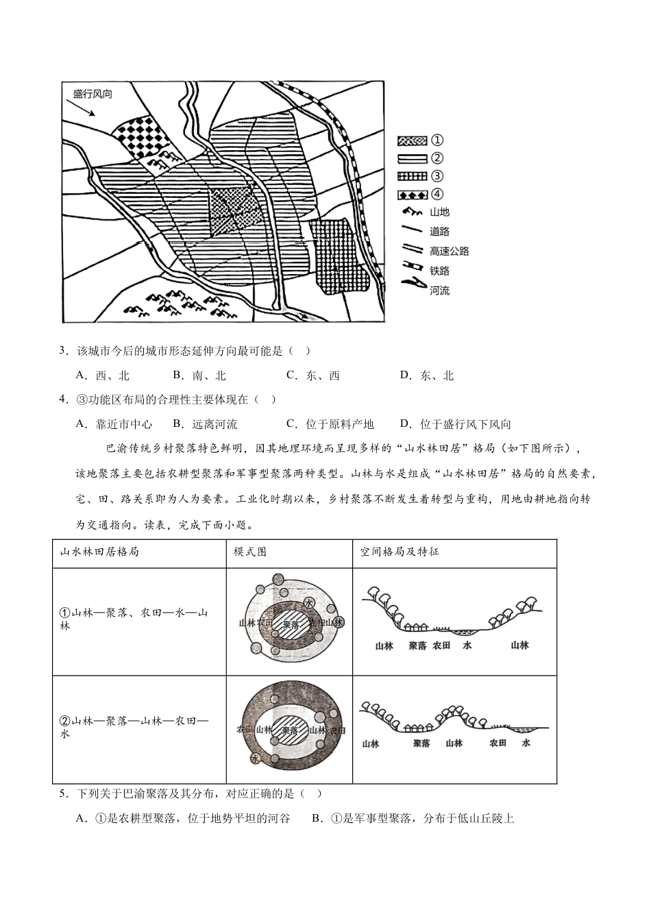 河北省邯郸市2024-2025学年高一下学期4月期中考试 地理 Word版含答案.docx_第2页