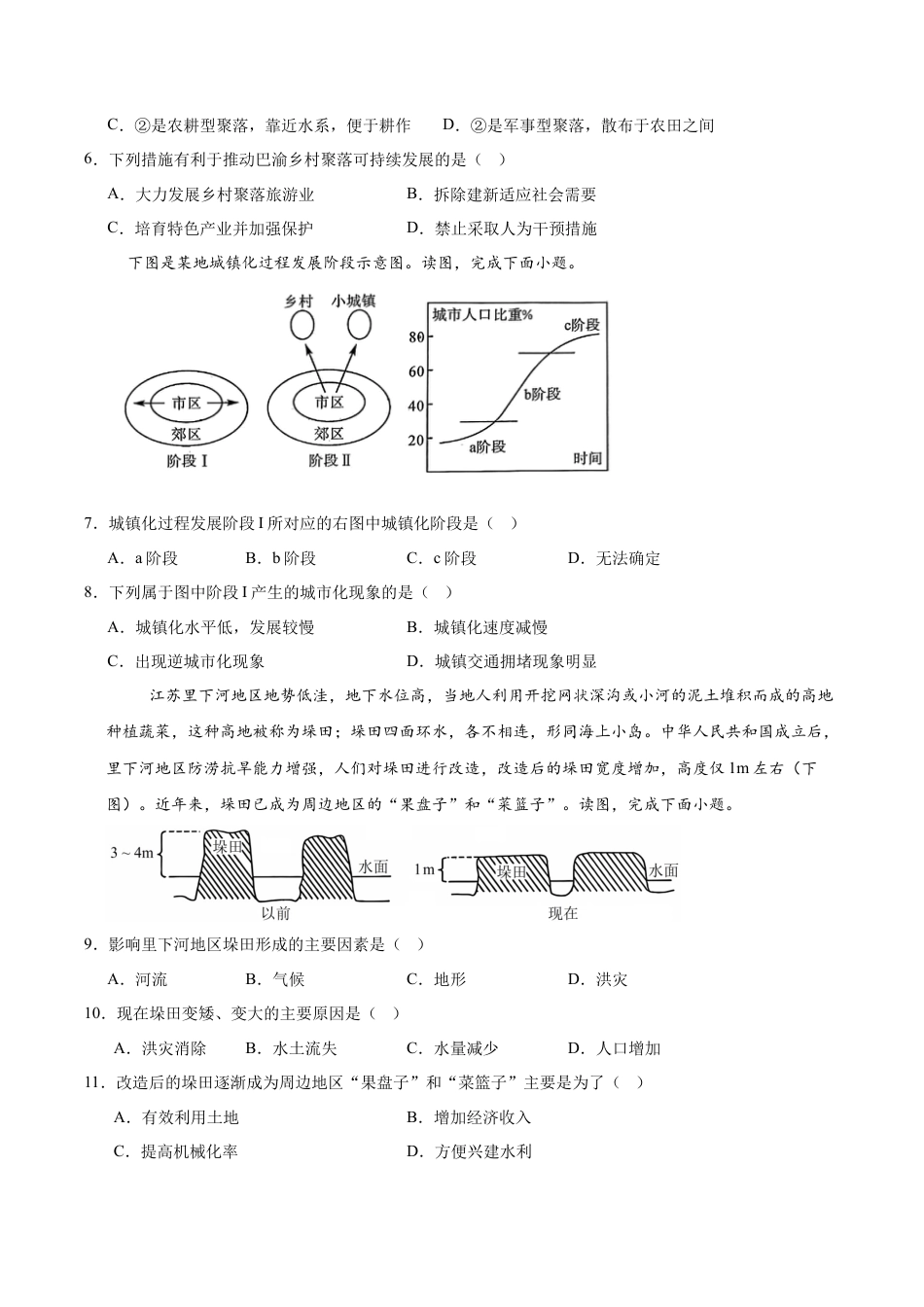 河北省邯郸市2024-2025学年高一下学期4月期中考试 地理 Word版含答案.docx_第3页