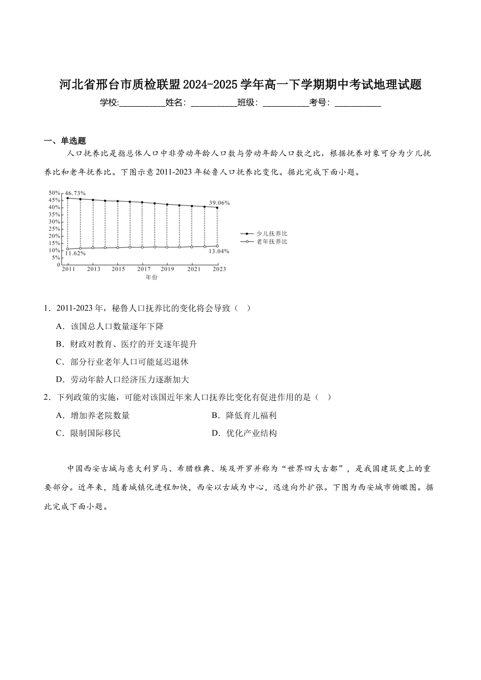 河北省邢台市质检联盟2024-2025学年高一下学期期中地理试卷（含答案）.docx_第1页