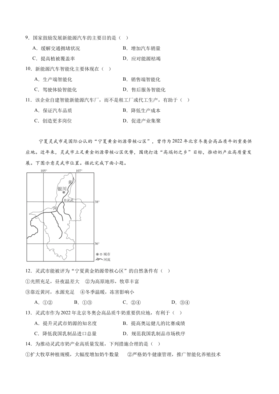 河北省邢台市质检联盟2024-2025学年高一下学期期中地理试卷（含答案）.docx_第3页