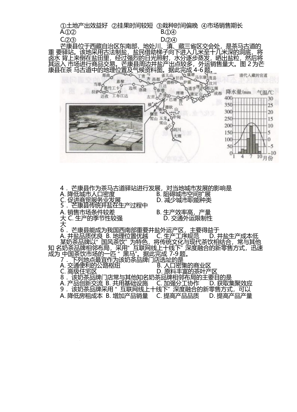 河北省邢台市卓越联盟2024-2025学年高一下学期4月期中地理试卷.docx_第2页