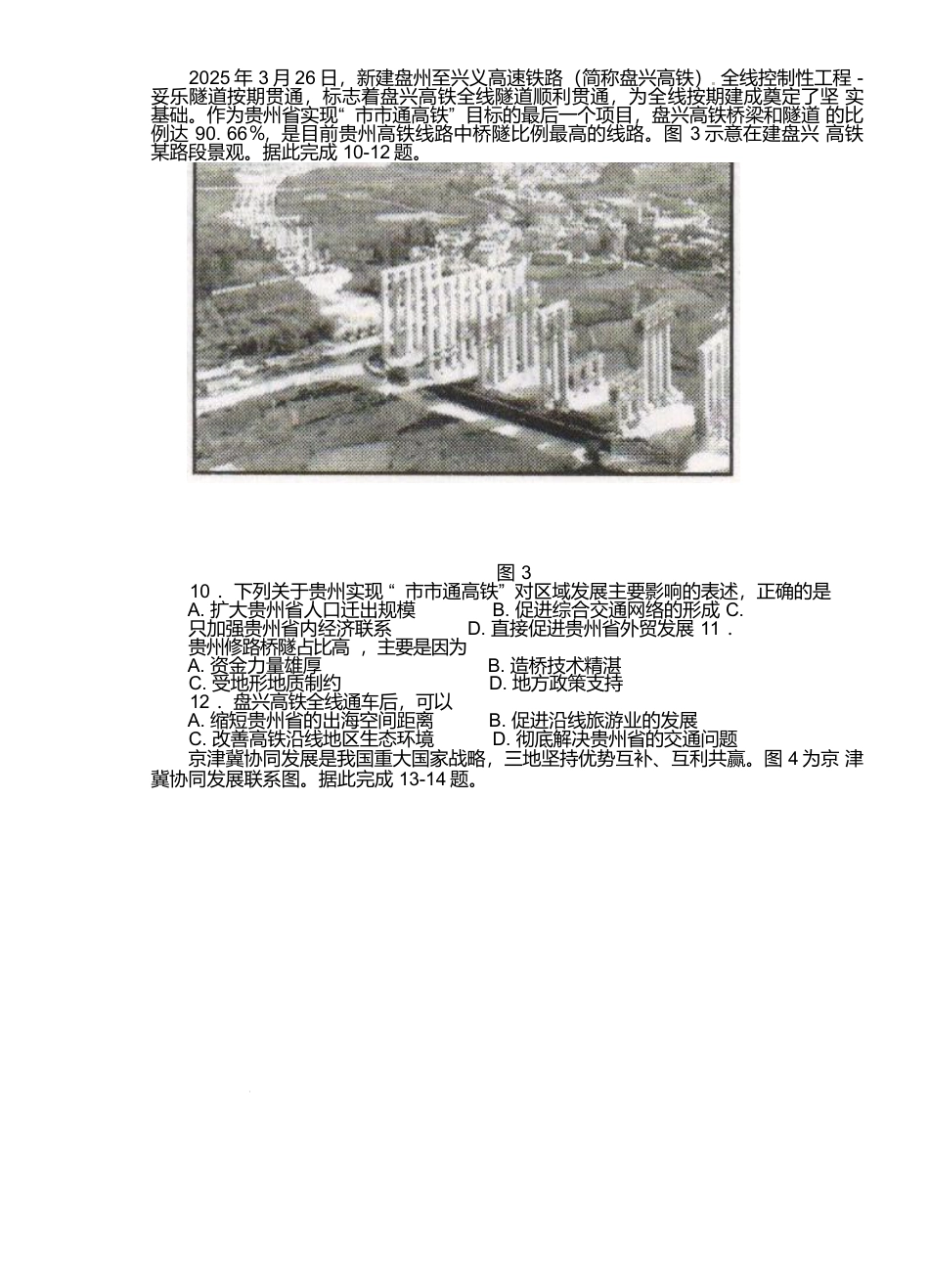 河北省邢台市卓越联盟2024-2025学年高一下学期4月期中地理试卷.docx_第3页