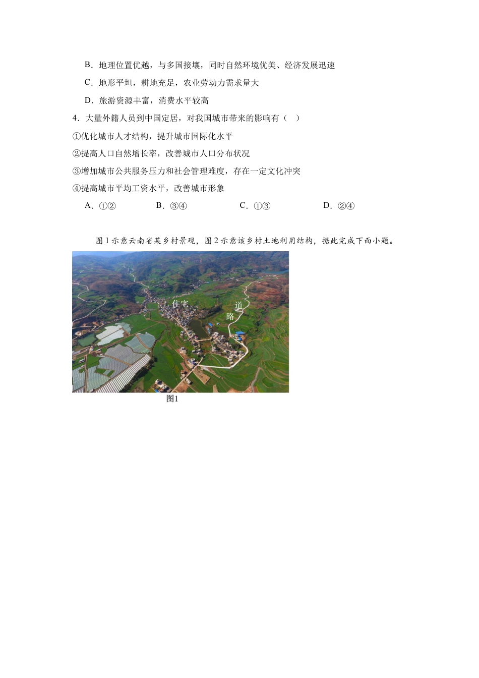 河南省信阳市2024-2025学年高一下学期4月期中考试 地理 Word版含答案.docx_第2页