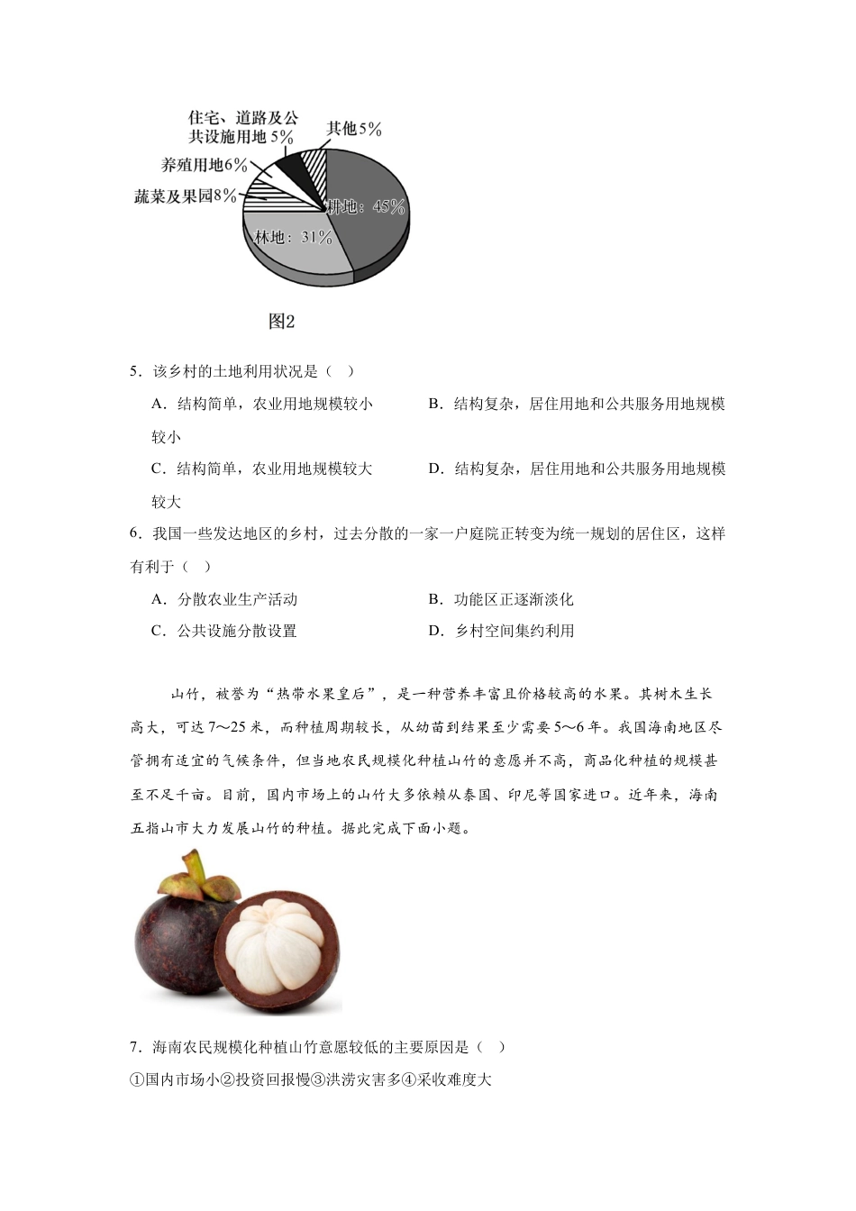 河南省信阳市2024-2025学年高一下学期4月期中考试 地理 Word版含答案.docx_第3页