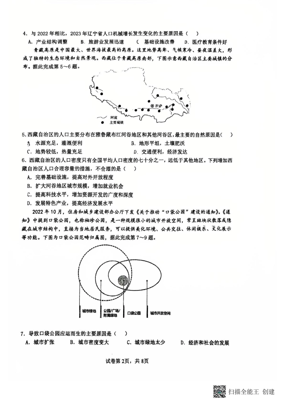 河南省郑州外国语学校2024-2025学年高一下学期期中考试地理试卷（图片版，含答案）.pdf_第2页