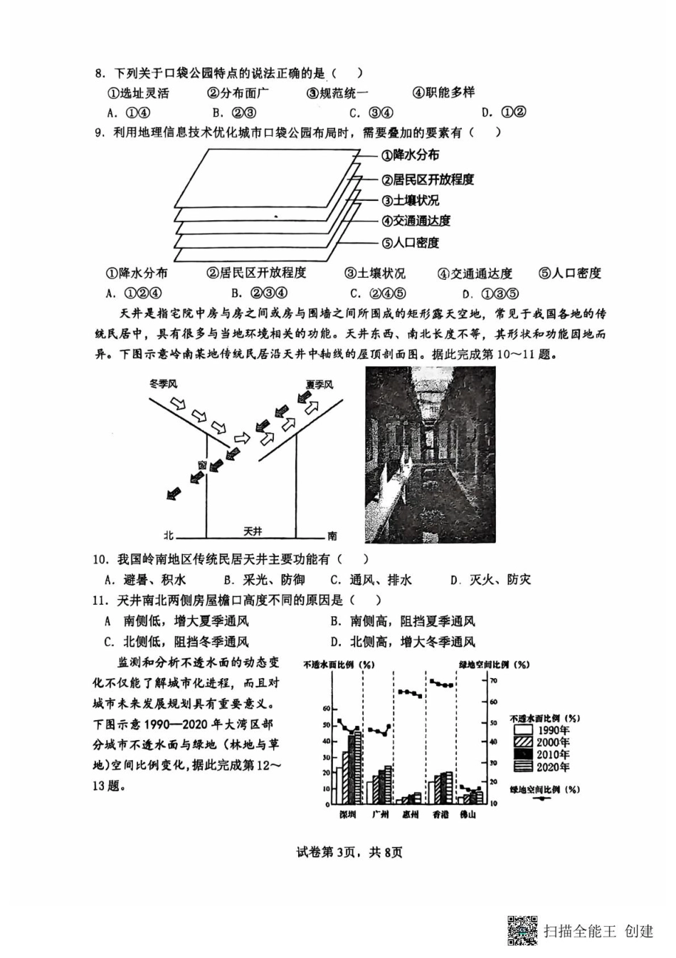 河南省郑州外国语学校2024-2025学年高一下学期期中考试地理试卷（图片版，含答案）.pdf_第3页