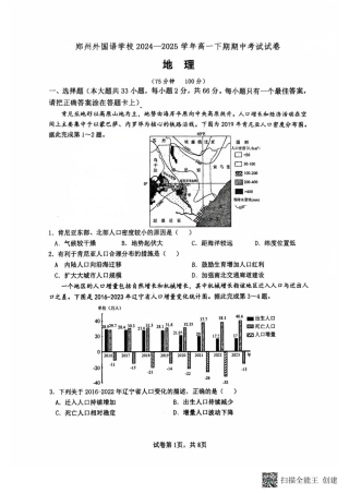 河南省郑州外国语学校2024-2025学年高一下学期期中考试地理试卷（图片版，含答案）.pdf
