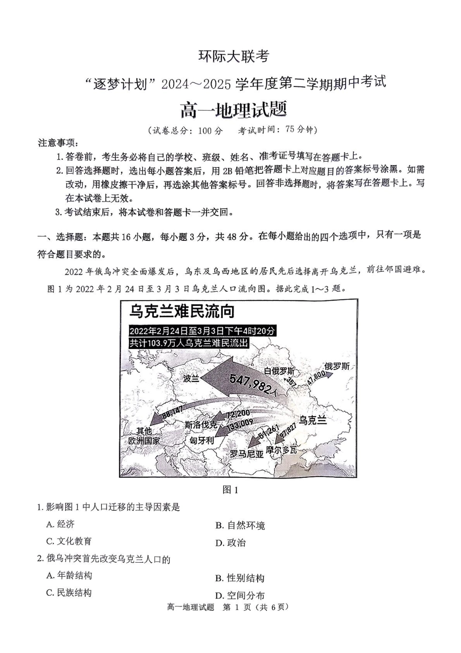 河南省驻马店市环际大联考”逐梦计划“2024-2025学年高一下学期5月期中考试地理试卷（图片版，含答案）.pdf_第1页