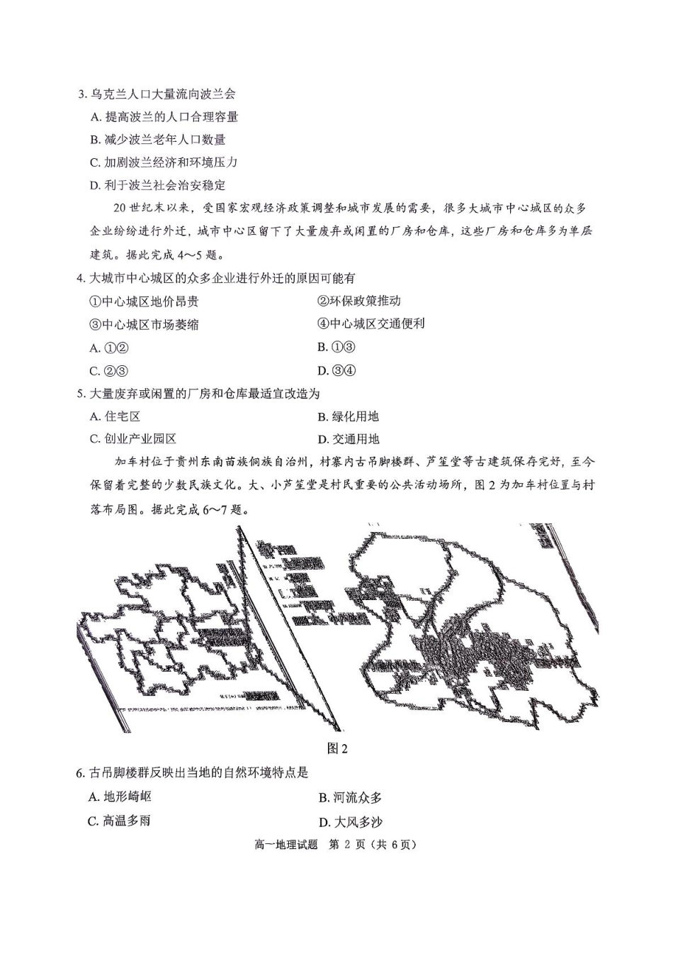 河南省驻马店市环际大联考”逐梦计划“2024-2025学年高一下学期5月期中考试地理试卷（图片版，含答案）.pdf_第2页