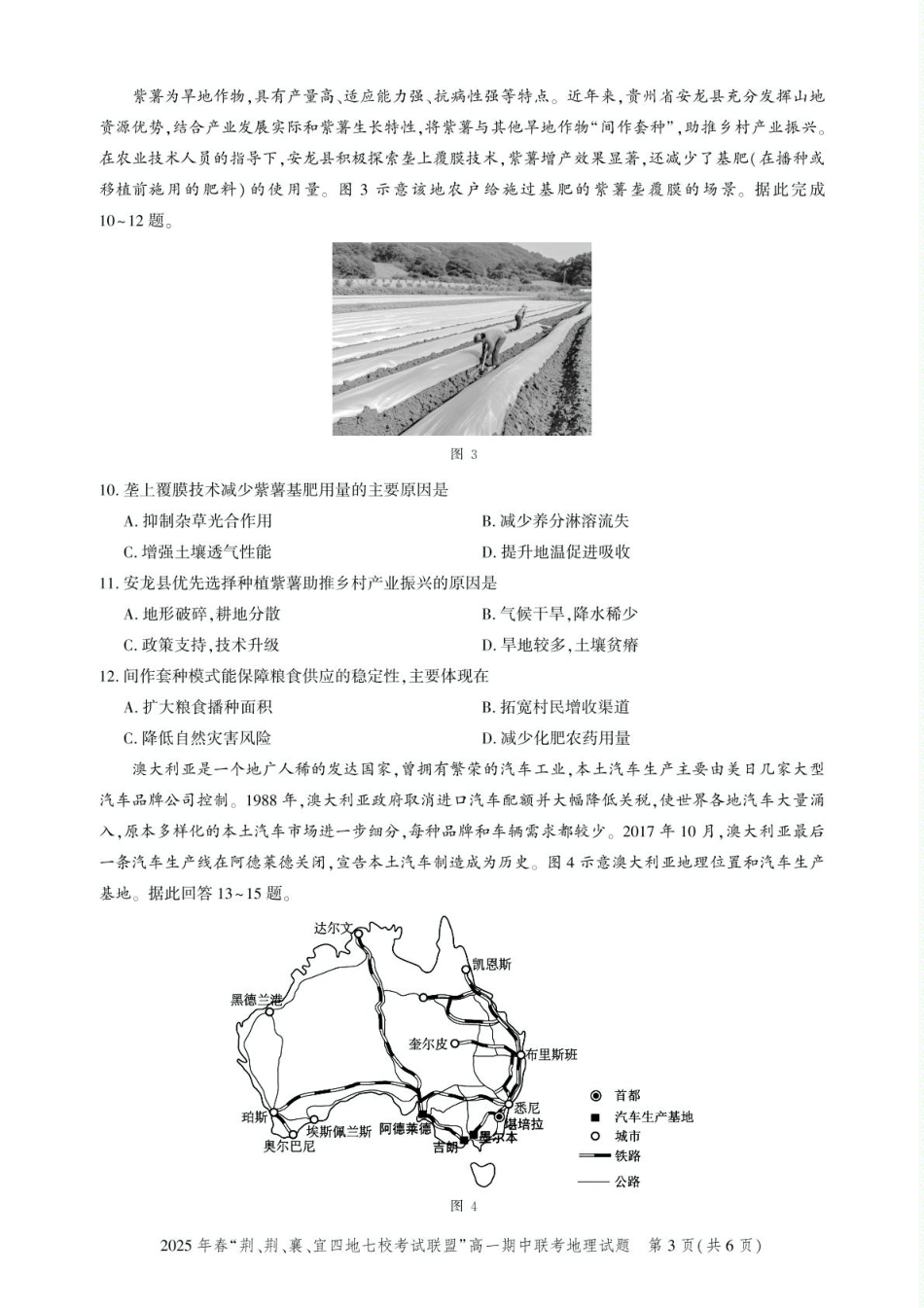 湖北省“荆、荆、襄、宜四地七校考试联盟”2024-2025学年高一下学期期中联考地理试卷 PDF版含解析_高一期中联考-地理试卷.pdf_第3页