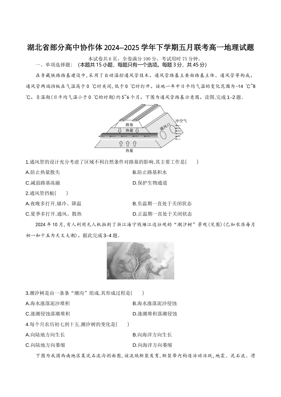 湖北省部分高中协作体2024-2025学年高一下学期5月联考地理试卷（含答案）.docx_第1页