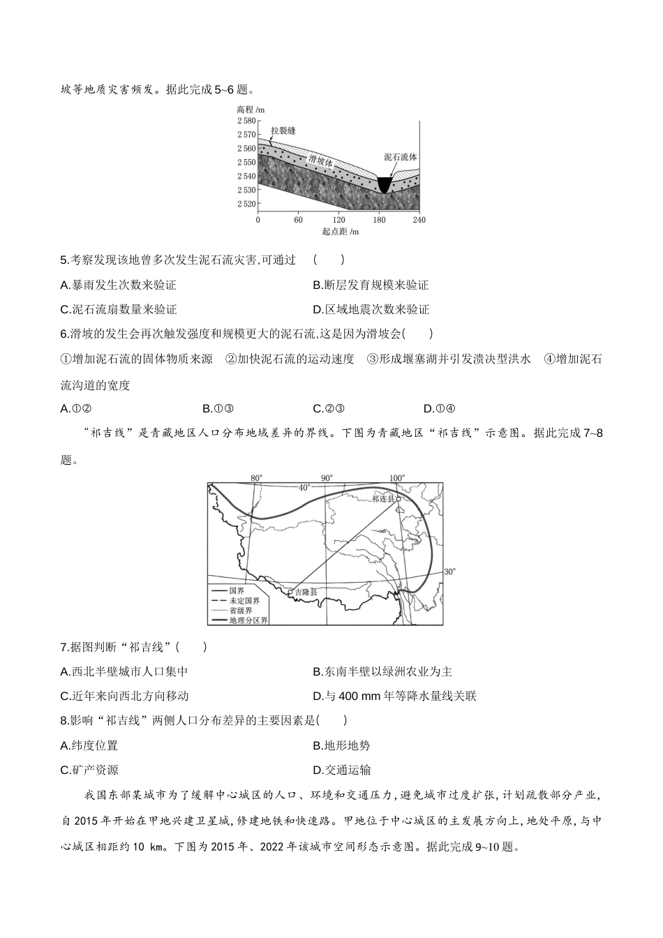 湖北省部分高中协作体2024-2025学年高一下学期5月联考地理试卷（含答案）.docx_第2页