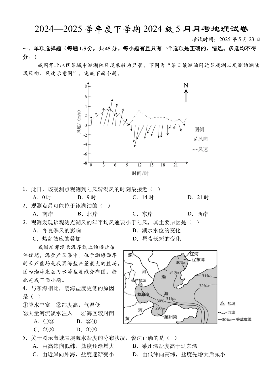 湖北省荆州市沙市中学2024-2025学年高一下学期5月月考地理试卷（含答案）.docx_第1页