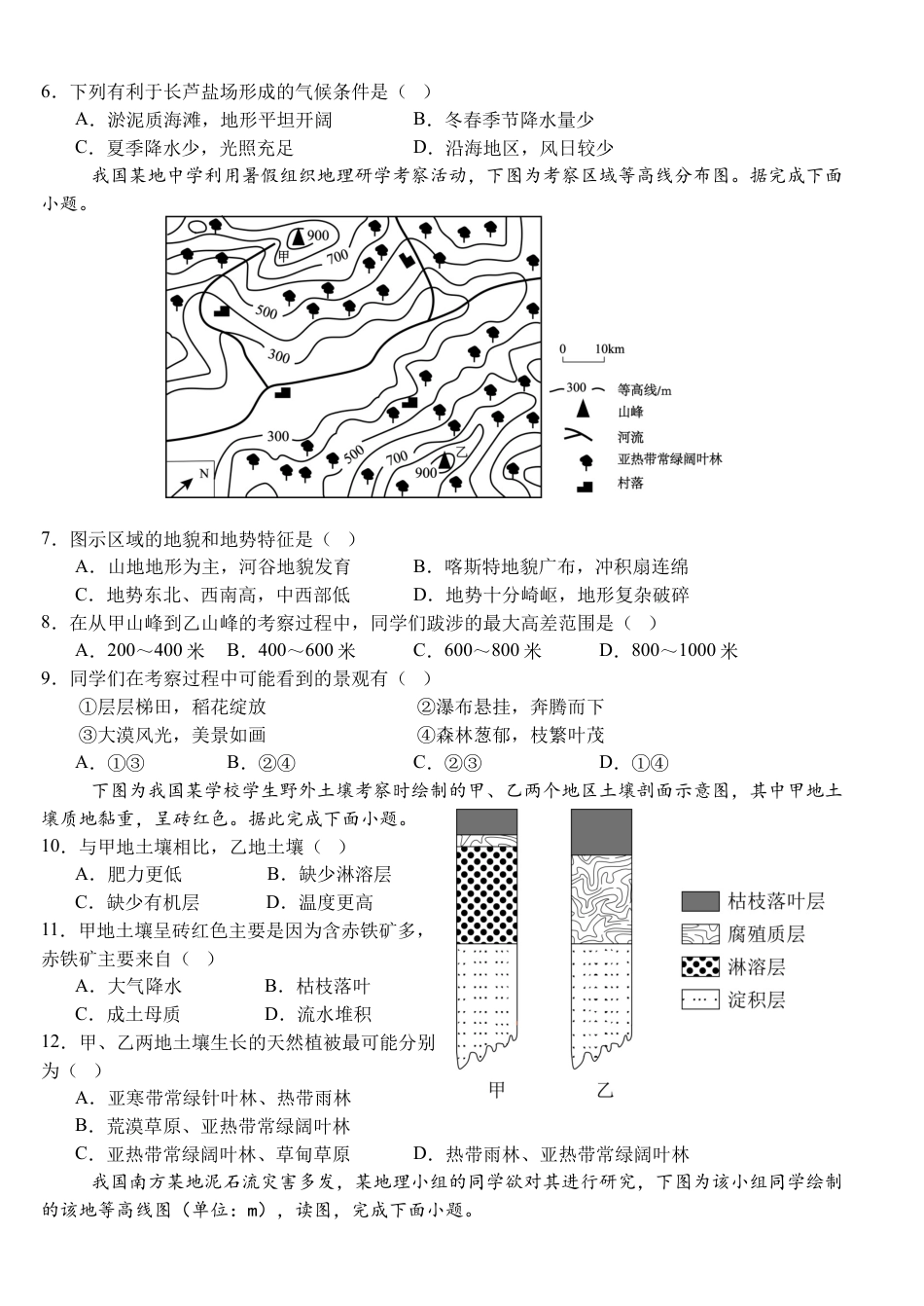 湖北省荆州市沙市中学2024-2025学年高一下学期5月月考地理试卷（含答案）.docx_第2页