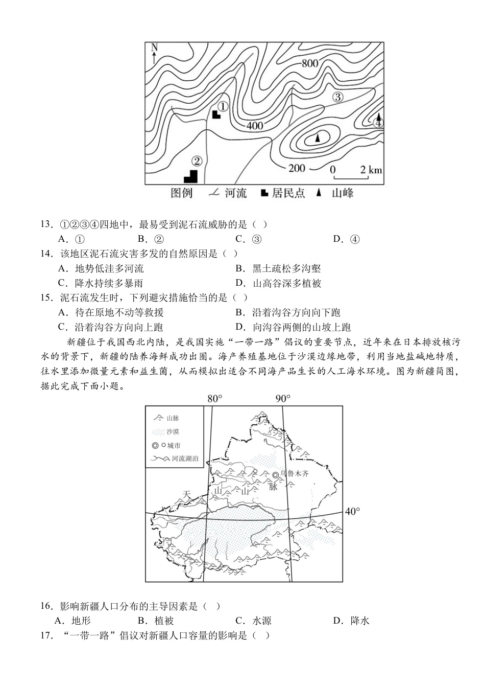 湖北省荆州市沙市中学2024-2025学年高一下学期5月月考地理试卷（含答案）.docx_第3页