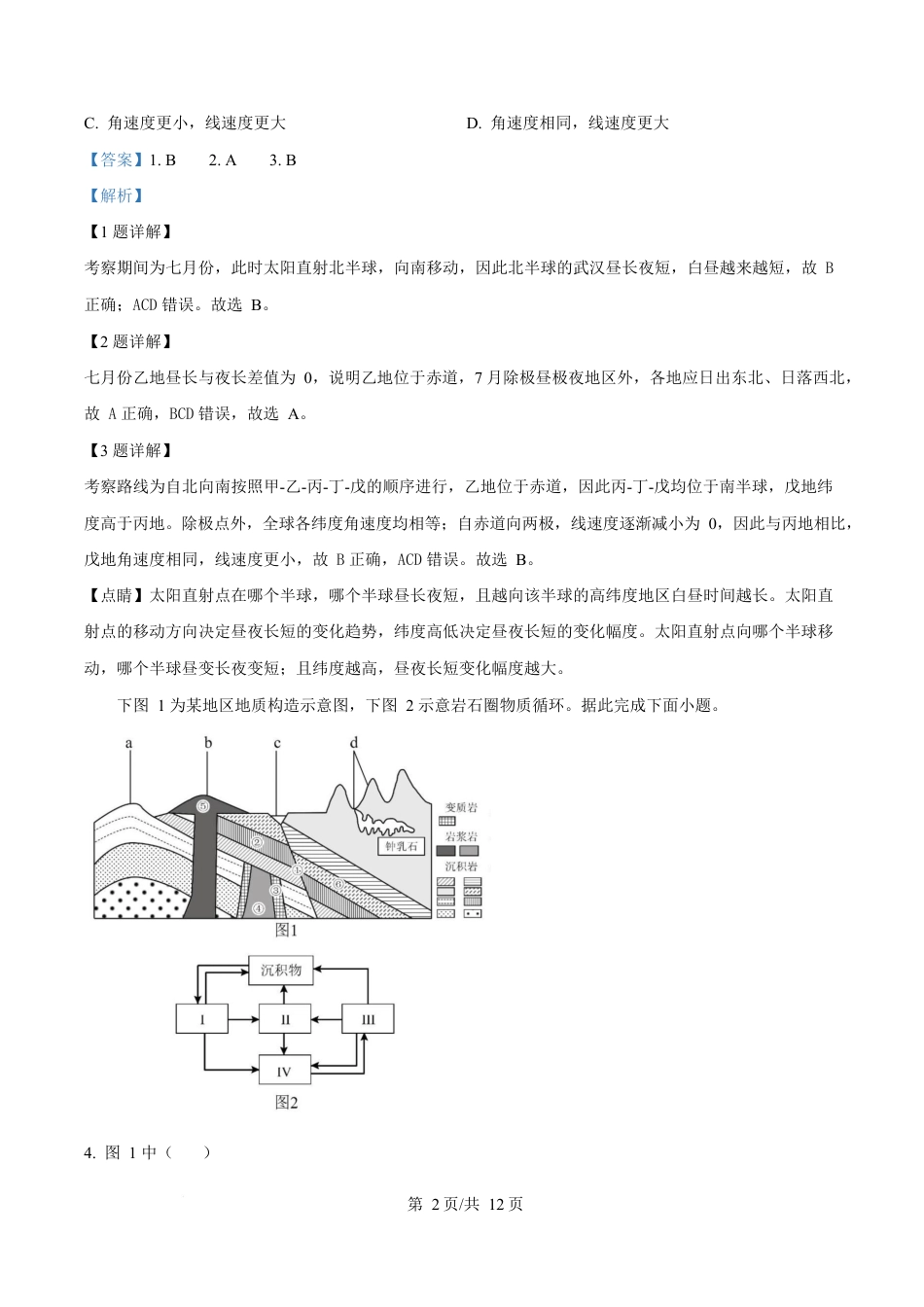 湖北省武汉市部分省级示范高中2024-2025学年高一下学期中地理试卷（解析版）.docx_第2页