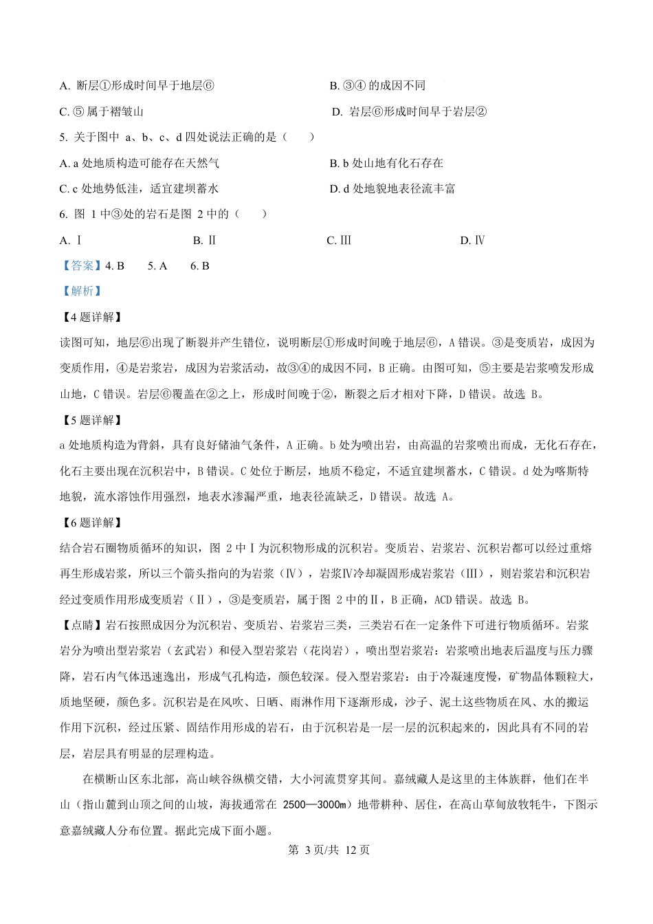湖北省武汉市部分省级示范高中2024-2025学年高一下学期中地理试卷（解析版）.docx_第3页