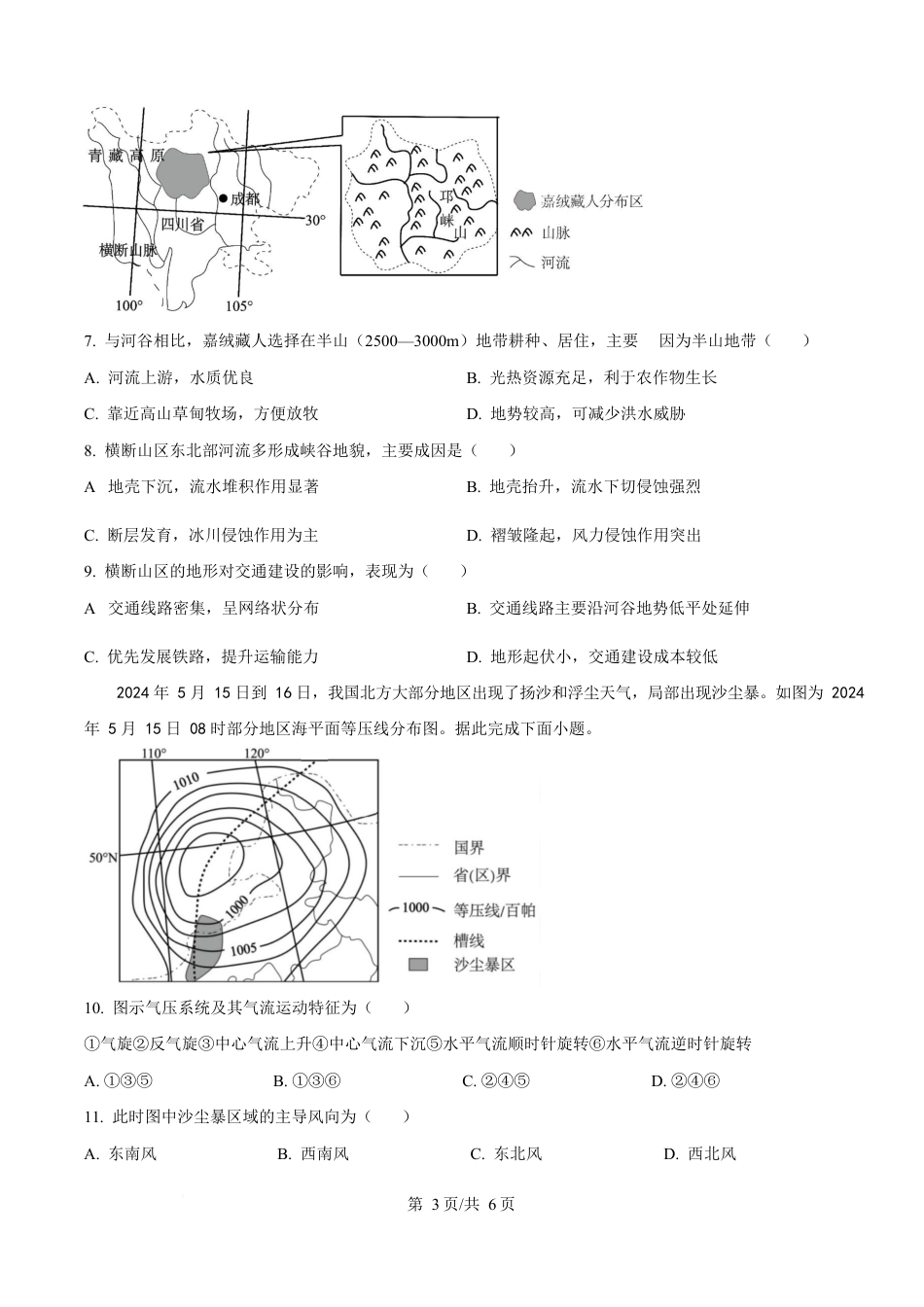 湖北省武汉市部分省级示范高中2024-2025学年高一下学期中地理试卷（原卷版）.docx_第3页