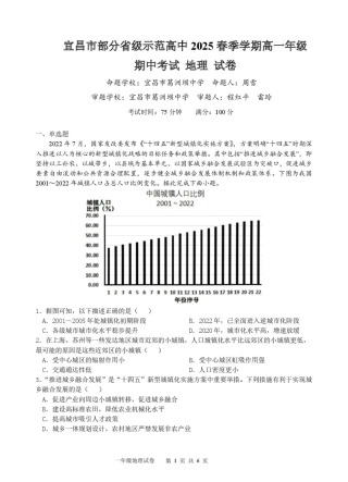 湖北省宜昌市部分示范高中2024-2025学年高一下学期4月期中联合考试地理试题 扫描版含解析_高一地理期中 高一期中地理试卷.pdf